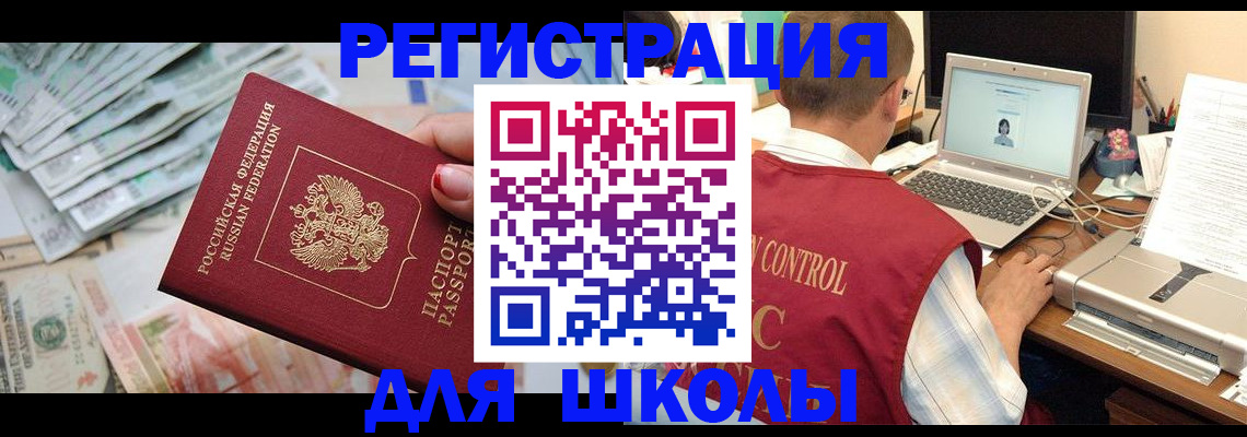 временная регистрация законно в Рыбном